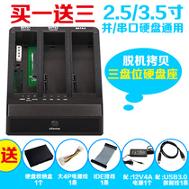 sata ide hard disk holder Serial port 3 5 2 5 inch three-disk USB3 0 Mobile hard disk box offline clone