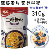 Nutrient Cereal breakfast cereal South Korea Imports blueberry cereal 310g ready-to-drink nut blueberry fruit cereal