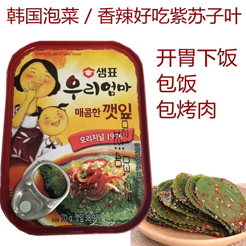 Korean spicy mixed Su cotyledon pickled kimchi Next meal Bibimbap mixed noodles Lettuce barbecue rice Su Cotyledon