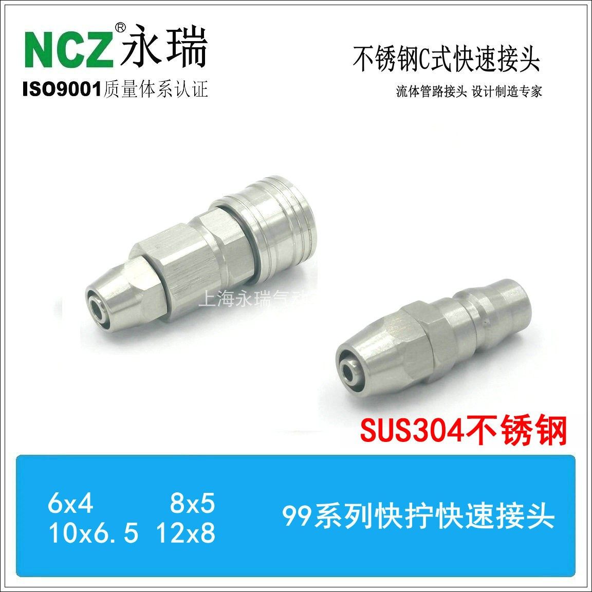 NCZ|99系列不锈钢C式快速接头 快拧9923 9913  SP PP10 20 30 40