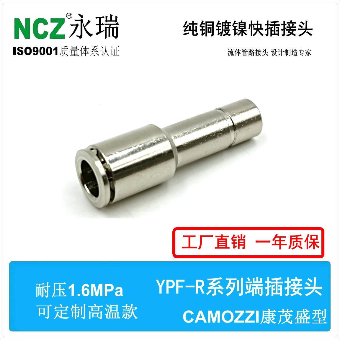 NCZ|铜镀镍快插YPF-R端插接头气动通水旋转润滑气体纯铜黄铜接管