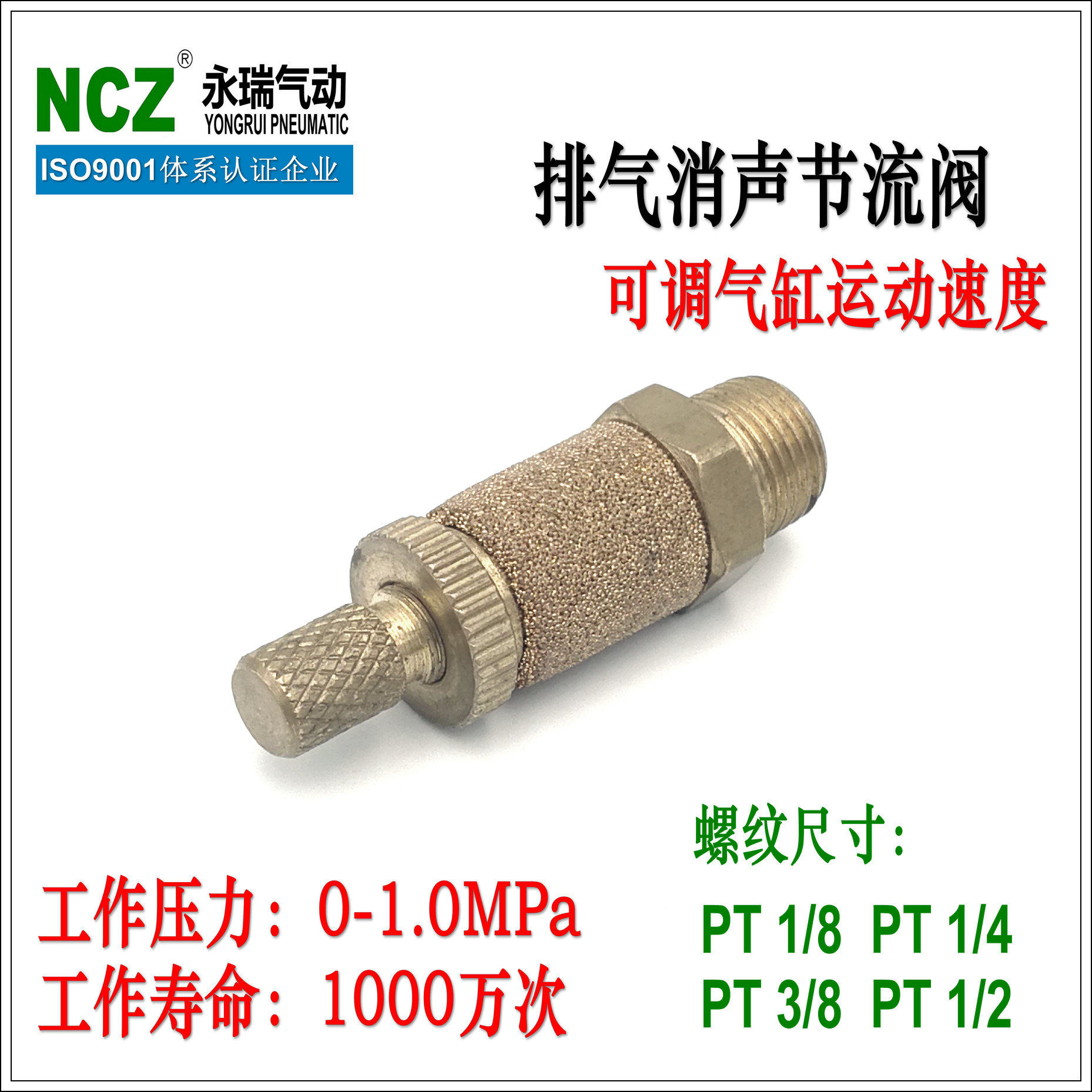 NCZ上海永瑞|全铜调节排气消声器 YQL-L系列 控制气缸运动速度