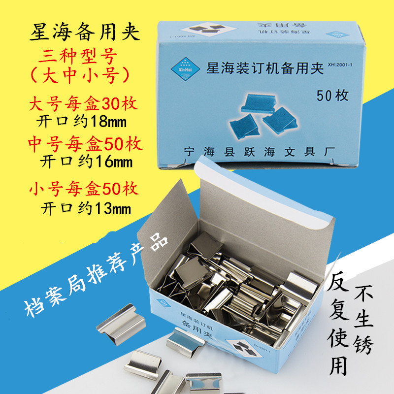Star Sea Binding Machine Spare Clip Pusher, Special Clip Refill, Storage Push Clip, Spare Staples, Colorful Binding Clips