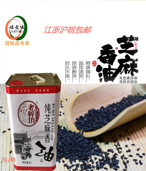 Old Press Square Pure Sesame Oil 5L Small Grinding Sesame Oil Sesame Oil Hot Pot Oil Dish Dipping Seasoning Salad Scented Catering Pack