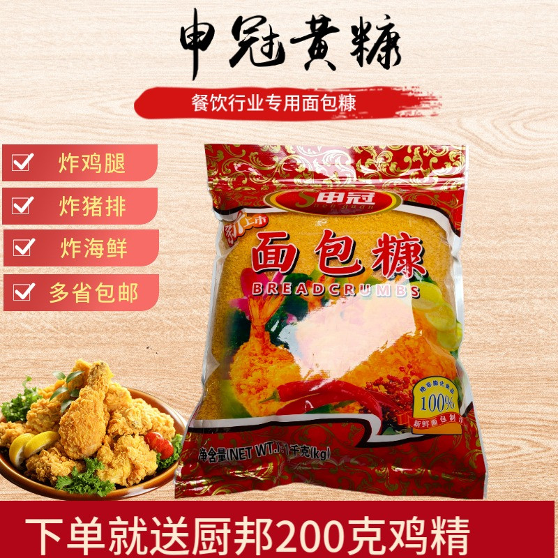 Crown bread chaff 1kg gold yellow breadcrumbs Fried Powder Baking Raw fried Fried Shrimp Wrap pink pork chink