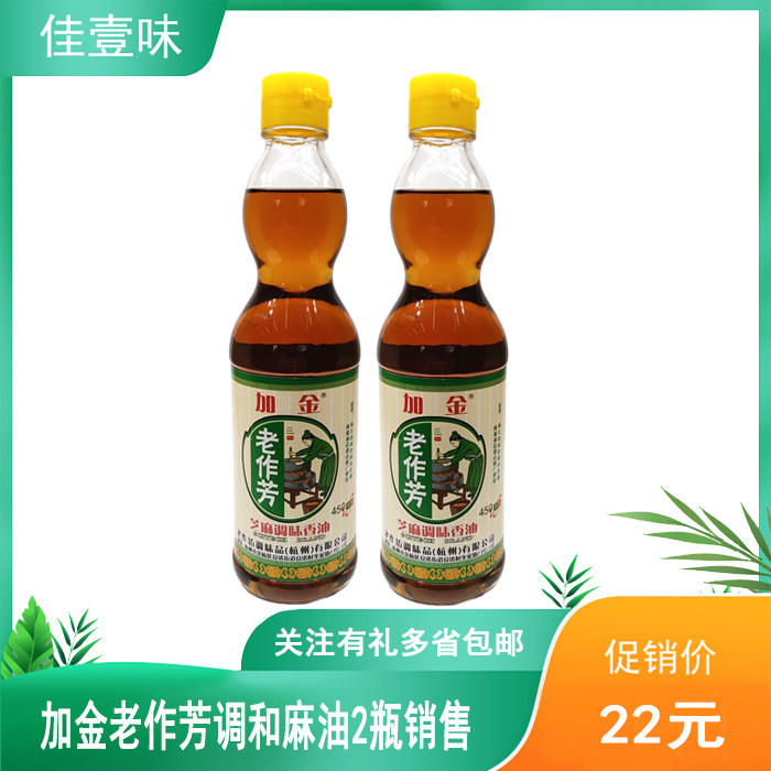 Old working aromas sesame sesame oil and sesame oil net content 340ml * 2 bottles kitchen to spoon the cooking