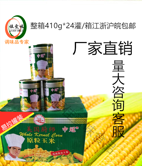 Shenguan American chef sweet corn kernels canned 410g 24 cans salad dessert canned canned whole box