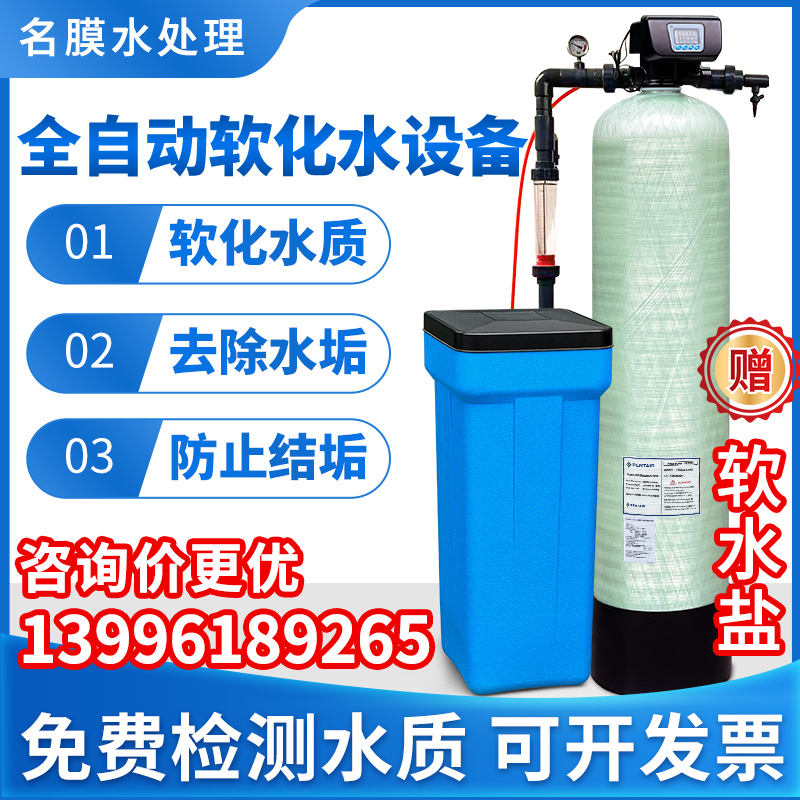 Water Software Industry Commercial Softener Water Equipment Boiler Central Air-conditioned Laundry Hotel Cycle Water Software Chongqing