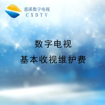 Basic program viewing and maintenance fees