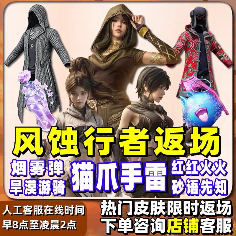 Peace Elite Skin Store Returns: Pink Cat Claw, Wind Eater, Silver Blade, Brave Warrior Coat, and Red Hot Chicken Dinner