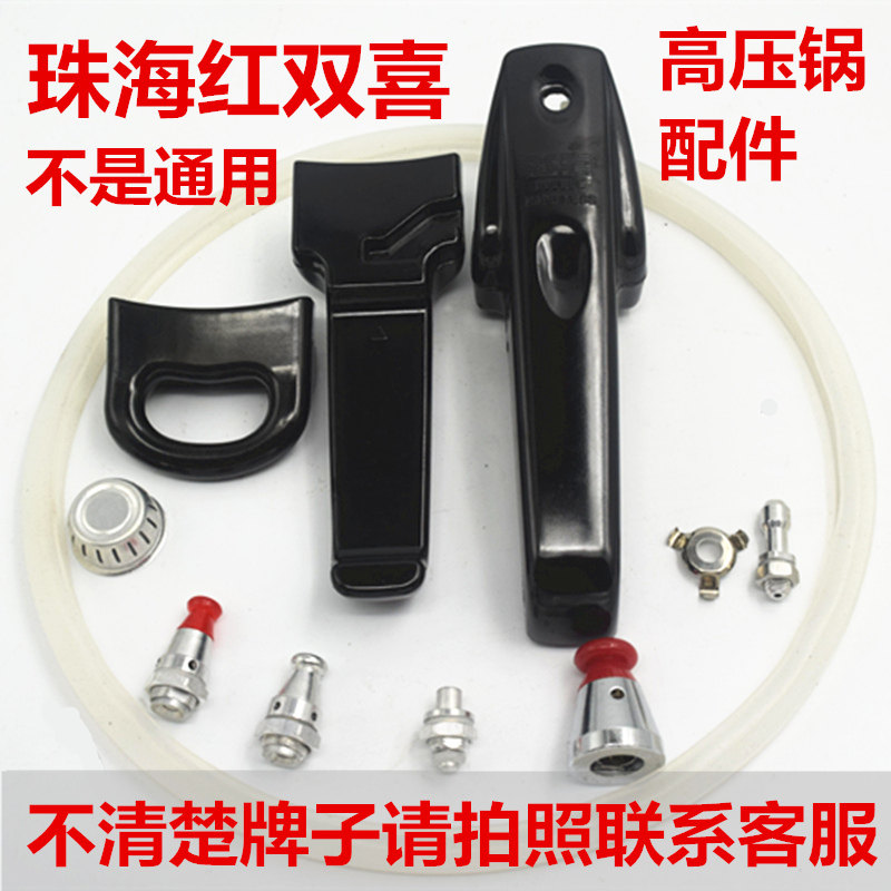 Zhuhai Red double happiness pressure cooker handle safety valve spare parts Pressure cooker plastic handle sealed silicone ring