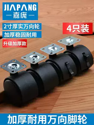 Jiapang computer swivel chair wheel universal wheel boss chair roller wheel caster seat accessories pulley mute 4