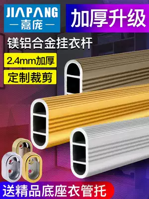 Jiapang wardrobe hanger lever adjustable telescopic stainless steel hanger cabinet hardware wardrobe hanger Rod thickened steel pipe