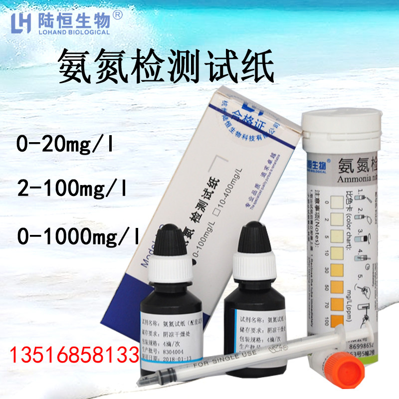 Lu Heng Bio Ammonia Nitrogen Inspection Test Paper Manufacturer Direct Sales Can Be Invoiced