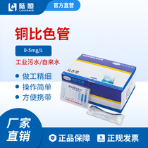 Copper detection kit Zhejiang Lu Hengcopper test colorimetric tube total copper test coated copper ion test paper