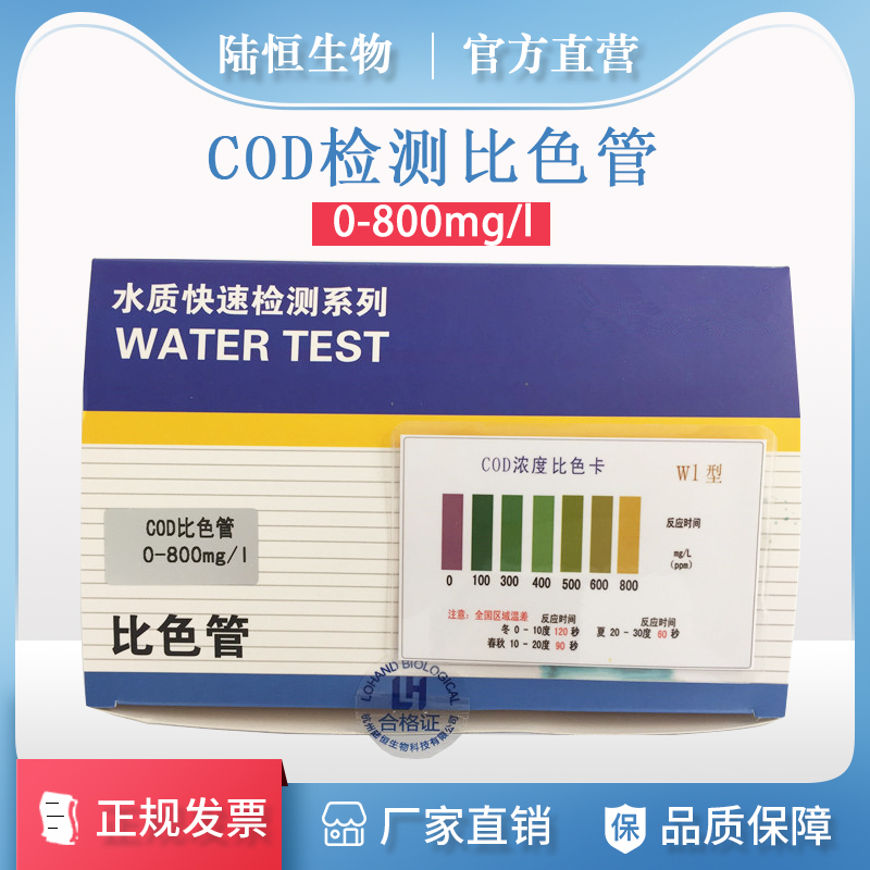 Lu Hengbio COD Colorimetric Tube Water Channel Water Channel Water COD Content Fast Detection Permangate Method Test Bag