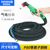 p80 air plasma cutting gun assembly can be customized high temperature fireproof cloth cover LGK100 120 cutting gun line