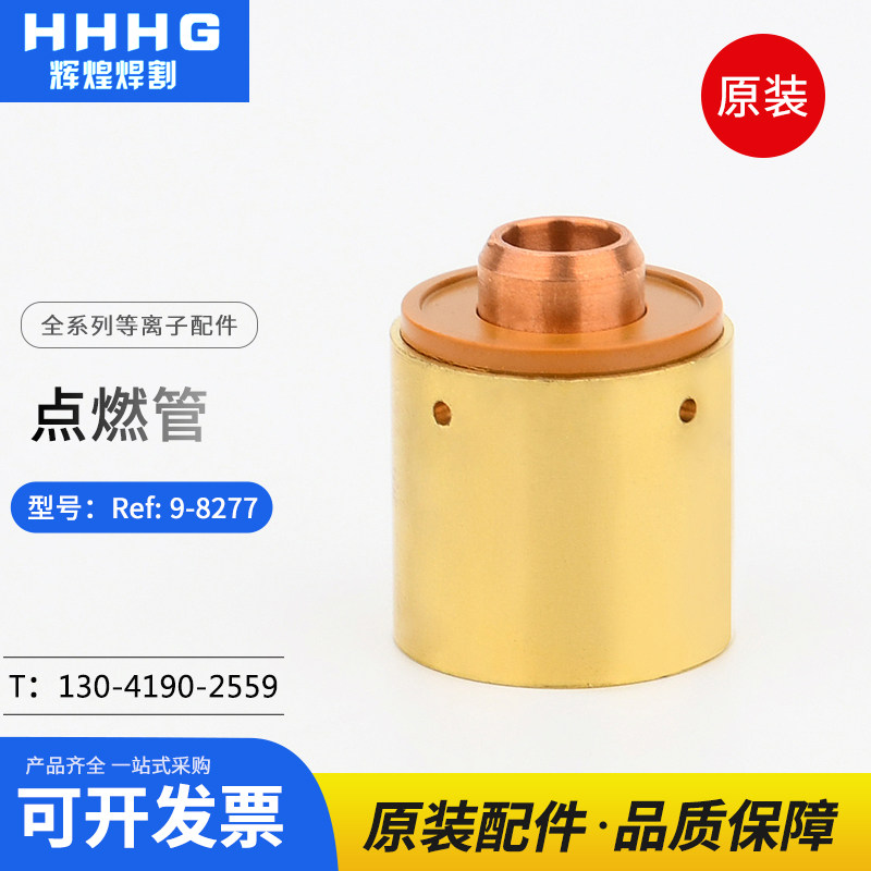 Electrode nozzle CNC cutting machine wearable parts 9 - 8277 lighting tube card plasma 9 - 8215 original