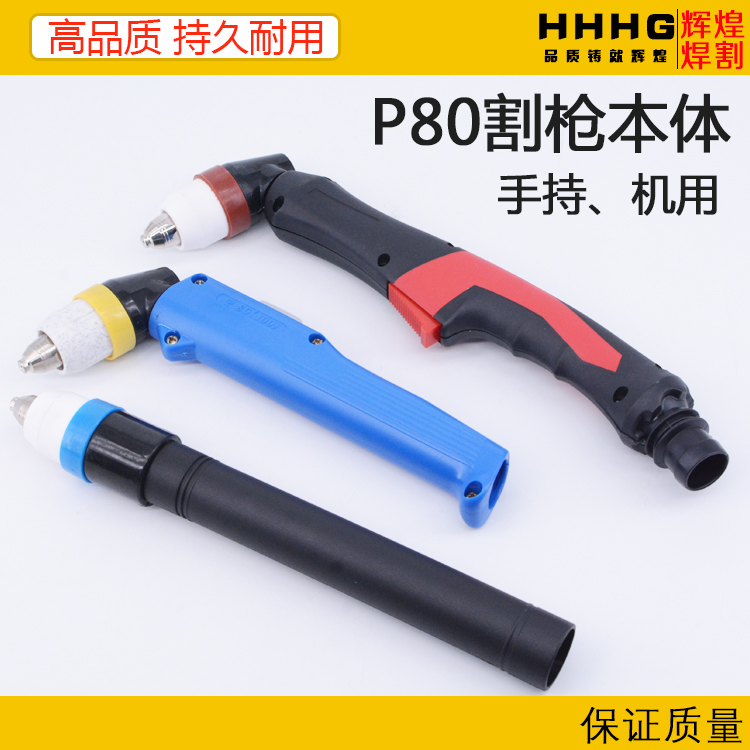 Plasma cutting machine P80 machine with elbow handheld numerical control cutting gun LGK100 Manual automatic cutting head accessory