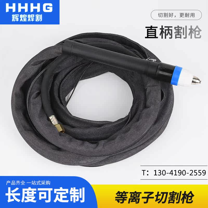 p80 air cutting machine cutting gun cable length 5 10 m can be set for LGK100A 120 handheld machine with cutting gun
