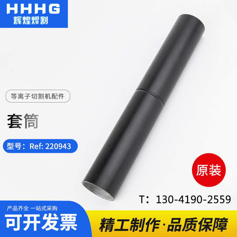 CNC plasma cutting machine 200A fixed cover sleeve 220943 long gun handle sleeve 420087 with original