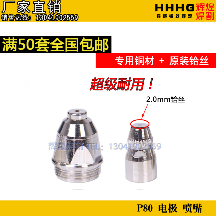 P80 electrode nozzle nozzle LGK100 plasma hafnium wire cutting nozzle cutting nozzle cutting machine accessories hand-held cutting gun head
