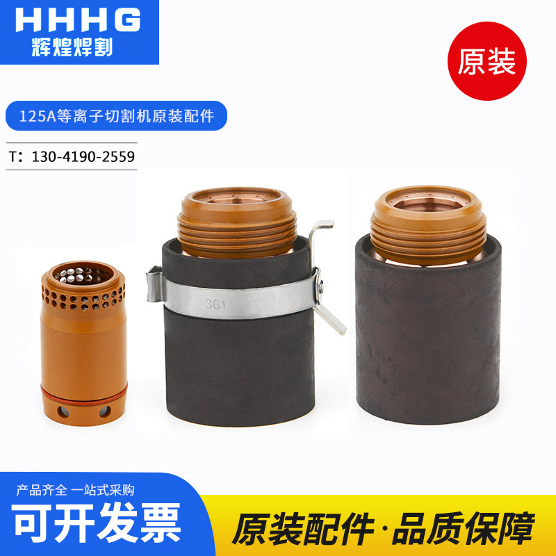 Huayuan Haibao Plasma 125A fixed cover 220977 with iron hoop 420156 Eddy current ring 220997 original