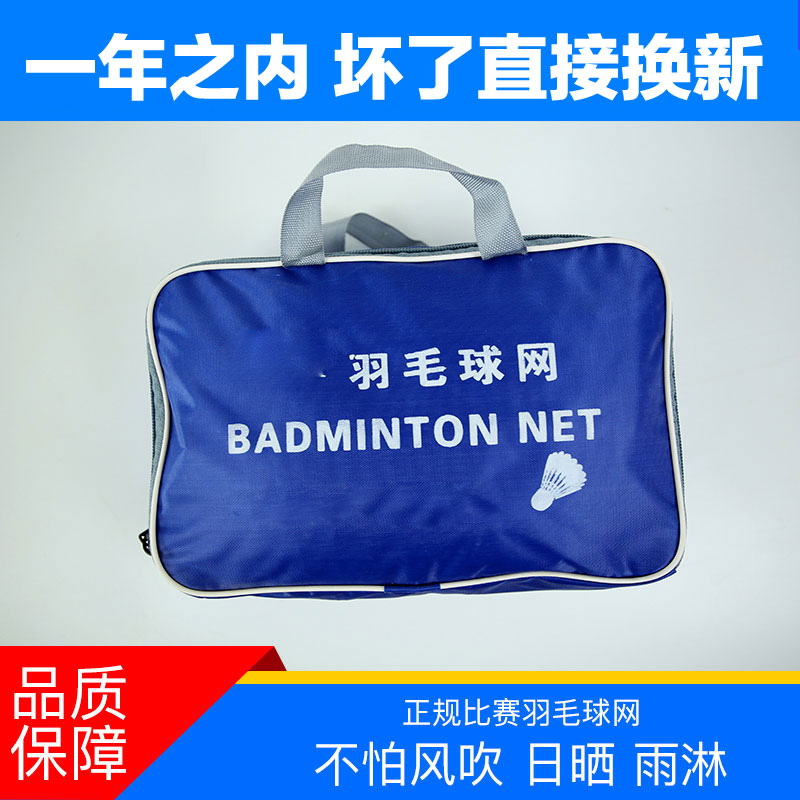 Standard Badminton Net Badminton Net Rack Shuttlecock Tennis Folding Outdoor Portable Competition Net Home Stop Net