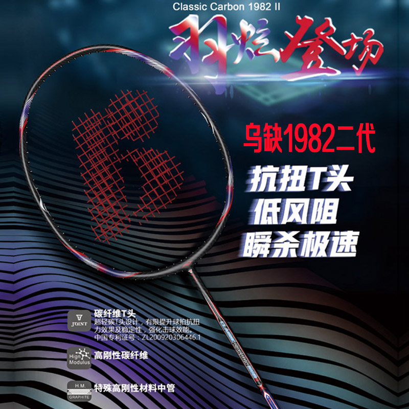 Bonny Polly badminton racket single beat out of 1982P 1982 second-generation all-carbon fiber attack-proof type