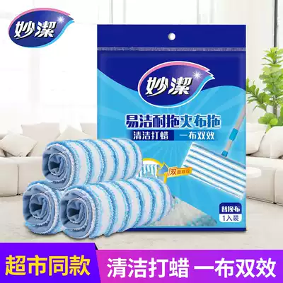 Miaojie easy-to-clean drag-resistant cloth, mop head replacement cloth, double-effect dry and wet dual-use original replacement cloth