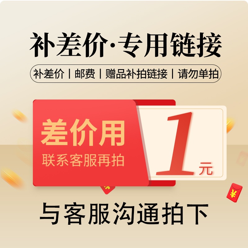 Postage supplement for the price difference exclusively-Taobao