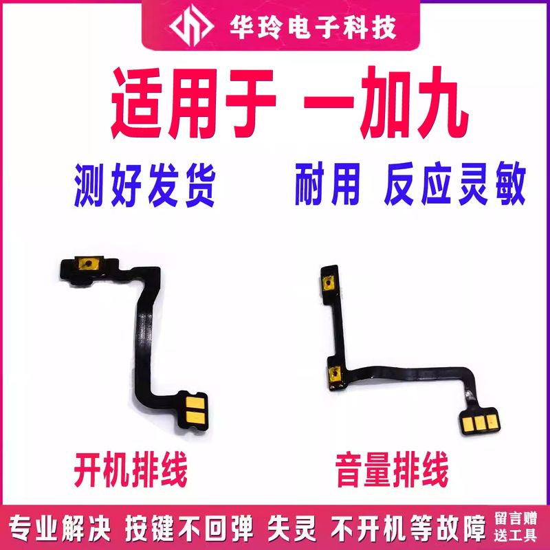 Suitable for Oneplus9 Boot Cable, Mobile Phone One Plus 9 Boot Volume Button Power Button Side Button Switch