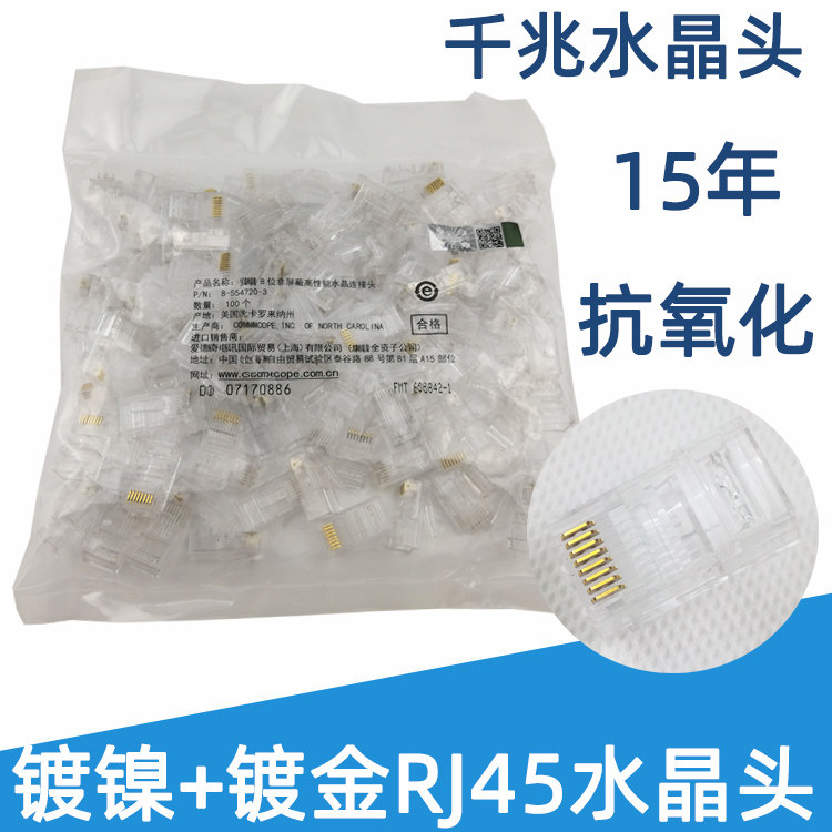 Apply Ampa Amp crystal head Rj45 gold plated pure copper six categories of super five types of monitoring network household connector