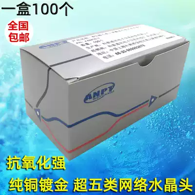 Applicable amp Crystal Head Network gold-plated RJ45 network super category 5 8-core network route connection head pure copper crystal head