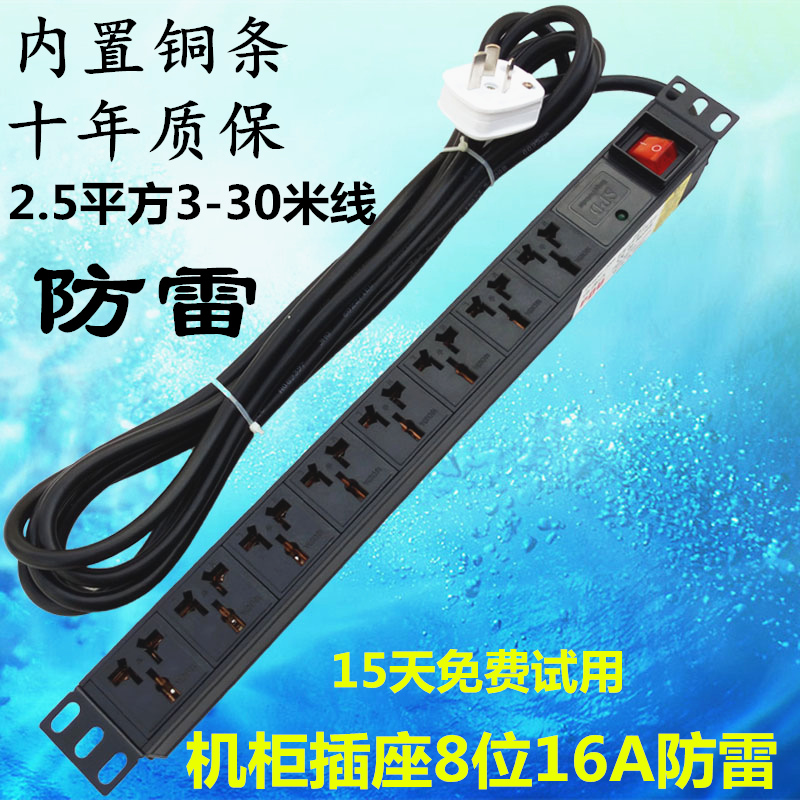 8-bit cabinet PDU socket 1U 8-bit 16A lightning protection wiring board 3-20 meters 2 5 square wire engineering power supply row plug