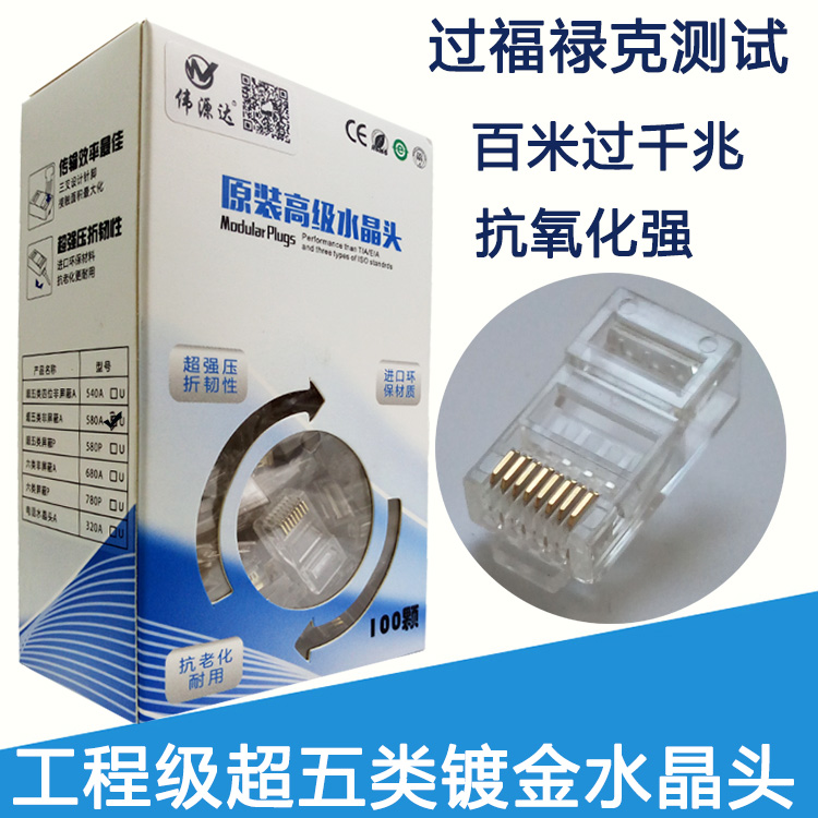 Network cable crystal head rj45 gold-plated pure copper 8-core six types super five types of monitoring network home connection head Fluke