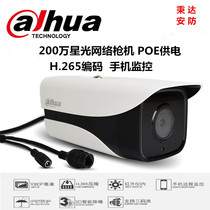 Dahua 2 million starlight POE power supply single lamp network HD camera DH-IPC-HFW2233M-I1