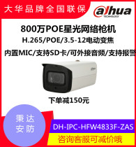 Dahua 8 million 4K HD infrared zoom gun machine network audio camera DH-IPC-HFW4833F-ZAS