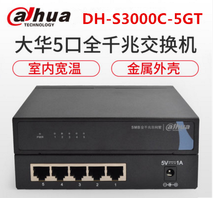 Dahua DH-S3000C-5GT 5 Port 5 Gigabit Security Industrial Switch Non-Network Management Layer 2 Switch