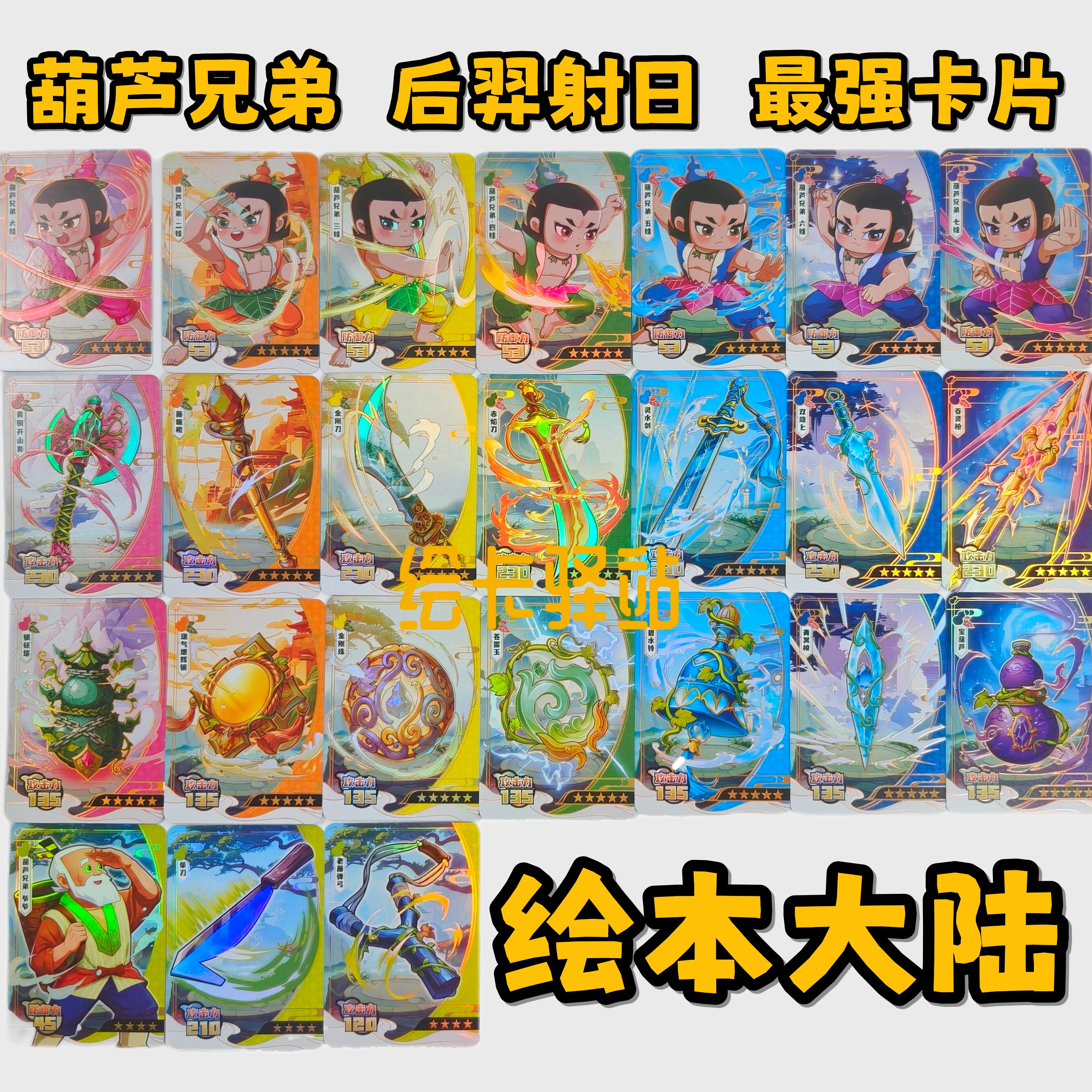 絵本大陸五つ星カード カラバッシュブラザーズ第七版：后羿、嫦娥、伏羲、宣帝 レアカード、隠しカード、本物