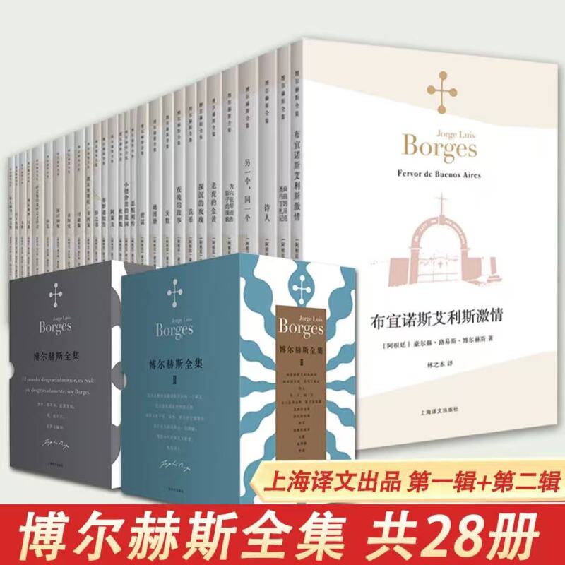 Complete Works of Borges, Set of 40 Volumes, Choose Any, Collection of Poems by Master of Latin American Literature Borges, Foreign Modern and Contemporary Literature Novels, Foreign Modern Poetry Works, Shanghai Translation Authentic Books Complete Works of Borges, Set of 40 Volumes, Choose Any, Collection of Poems by Master of Latin American Literature Borges, Foreign Modern and Contemporary Literature Novels, Foreign Modern Poetry Works, Shanghai Translation Authentic Books
