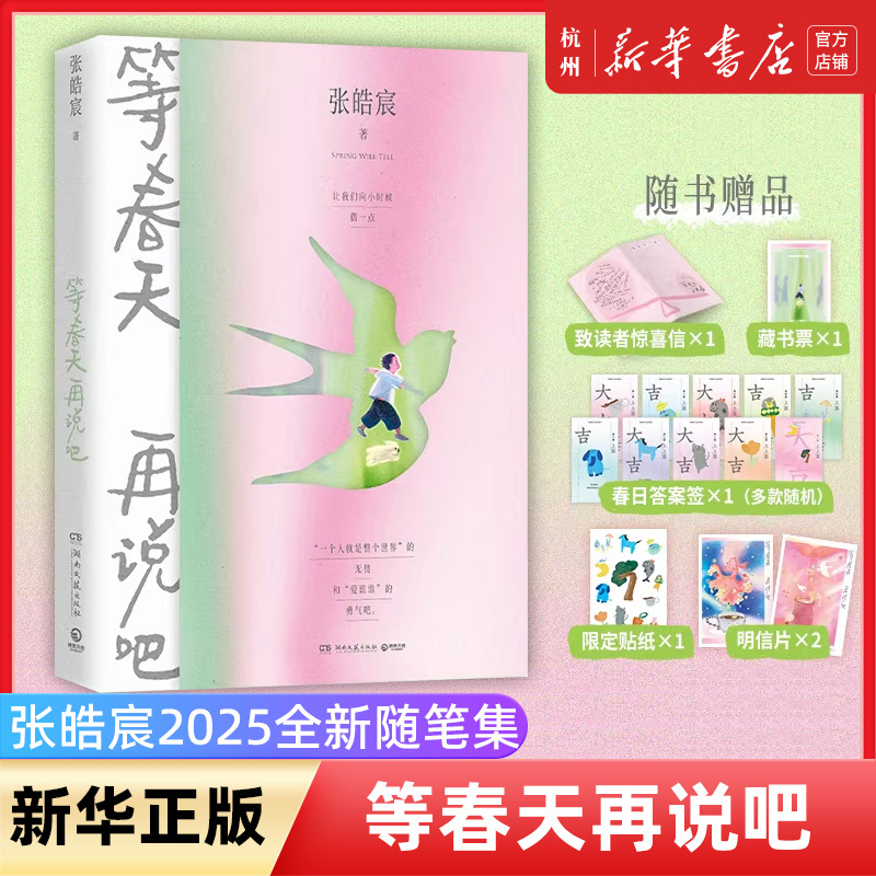 Let's Talk about Spring Later. Zhang Haochen's New Book after 25 Years: Later, Time Is All about You / Listen to You / before the Beginning / I'M Only One You Away from the World. Boji Tianjuan. Xinhua Genuine Best-Selling Books Let's Talk about Spring Later. Zhang Haochen's New Book after 25 Years: Later, Time Is All about You / Listen to You / before the Beginning / I'M Only One You Away from the World. Boji Tianjuan. Xinhua Genuine Best-Selling Books