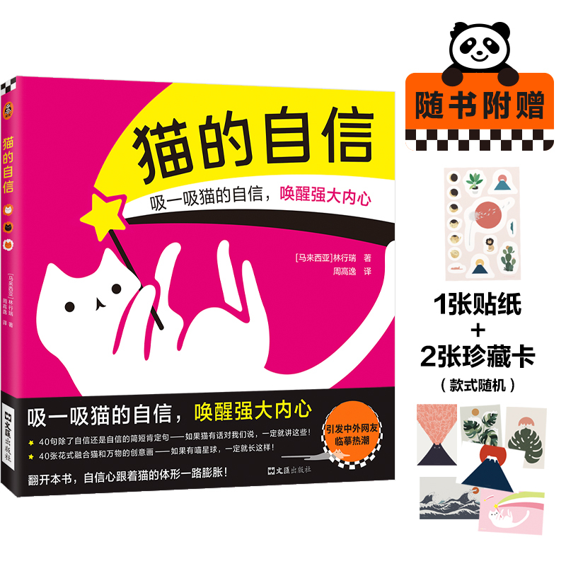 Cat's Confidence (the Cat-Themed Picture Book That Sparked a Craze among Chinese and Foreign Internet Users! a Book for Cat Lovers) a Creative Artwork That Creatively Blends Cats with Everything! Confidence Expands Along with the Cat's Body Shape!