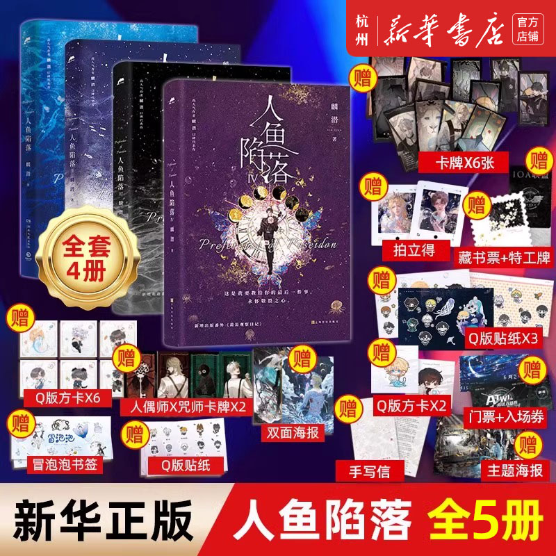 蝶の変身マーメイドフォールズ1+2+3+4+5全5巻セット リンチアンはあなたに有名です ヤシェンダブルカバー 人気が高い代表作「キャットミント」 青少年文学 ロマンス 感情小説 最終章 正規本