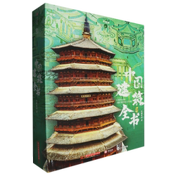 The Complete Book of Chinese Architecture