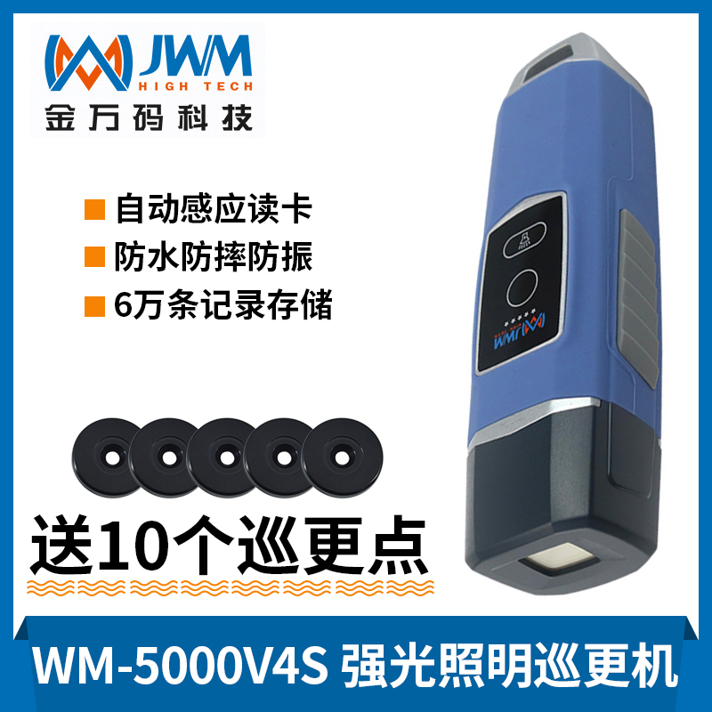 Golden Million Yards WM-5000v4s flashlight patrol 4S patrol security patrol card patrol patrol machine patrol patrol