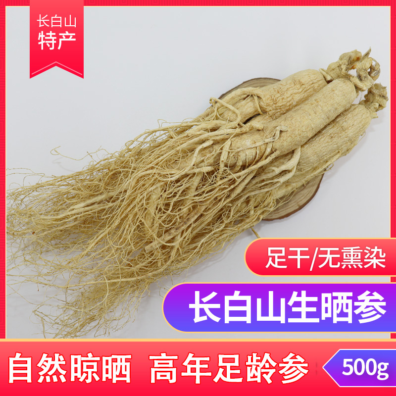 Changbaishang Zhangseng Jinqing 500g bulk branch of 8 roots Chinese medicine materials northeast dry cargo ginseng