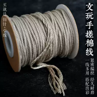 Hand-rubbed cotton thread Tibetan solid color cotton rope flaxen color Wen play rope passion seed rope no elastic cotton thread
