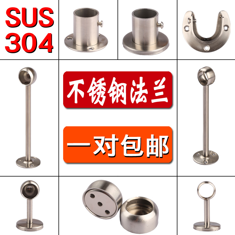 304 thickened wardrobe hanging rod holder fixing accessories Flange seat tube seat Stainless steel tube base Drying rod hardware