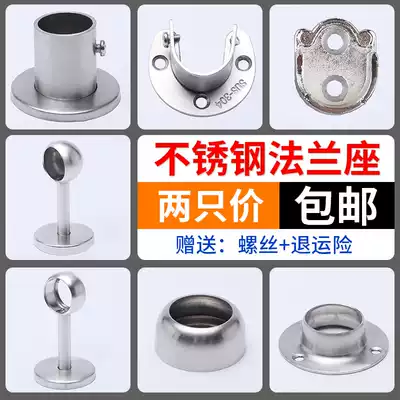 Thickened 304 stainless steel flange seat Wardrobe hanging clothes rod holder Round tube base Clothes rod holder hardware accessories